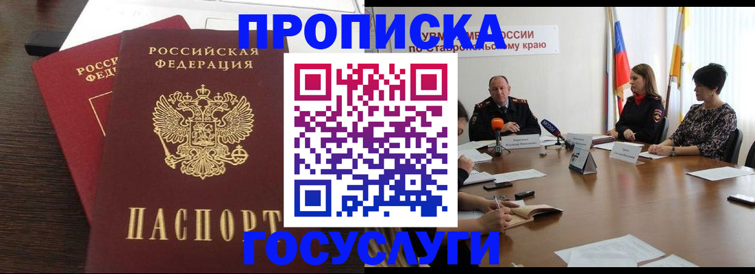 прописка штамп в Усть-Катаве