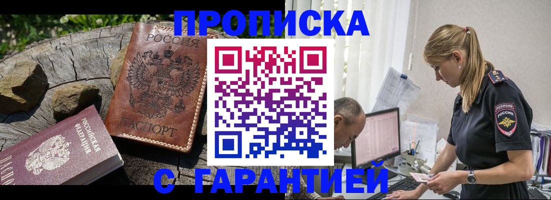 прописка регистрация в Усть-Катаве